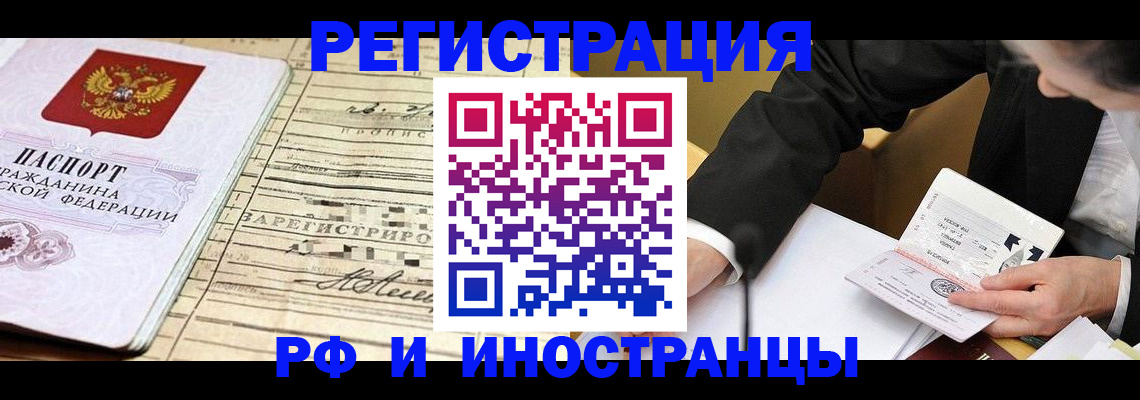 прописка иностранных граждан в Павловске