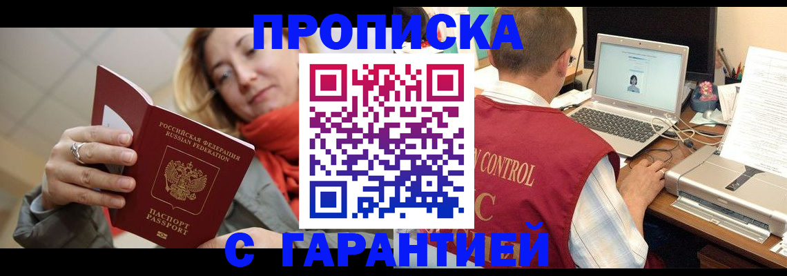 временная регистрация гарантия в Павловске