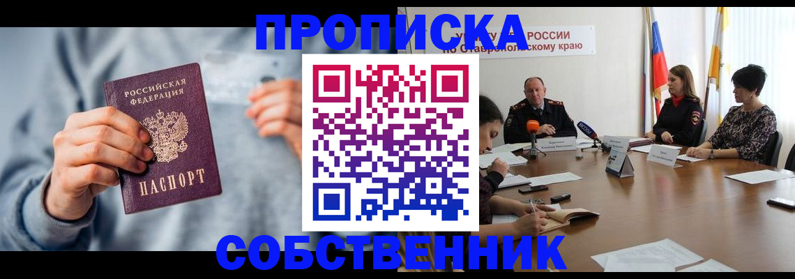 купить прописку в Павловске